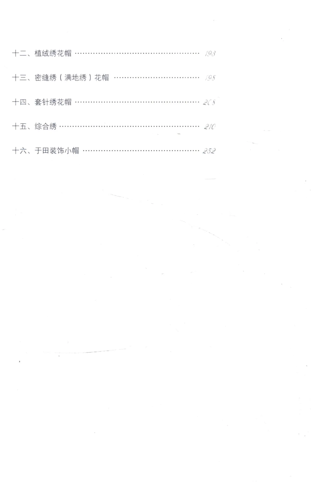 新疆花帽纹样艺术