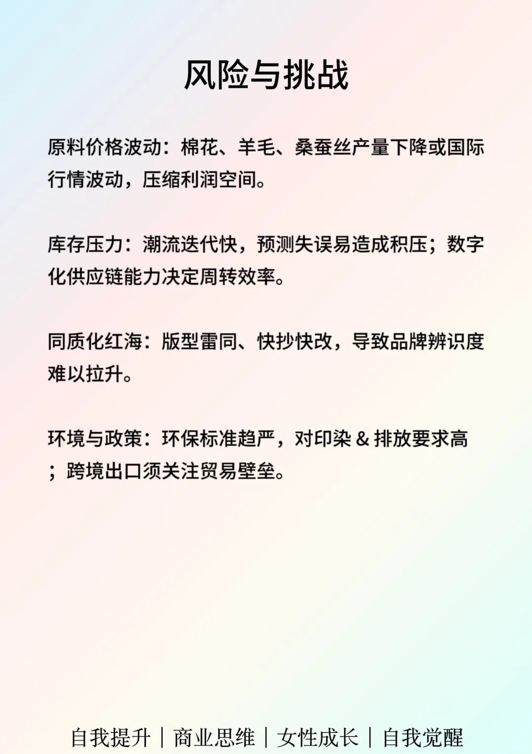 一天一个行业：女装