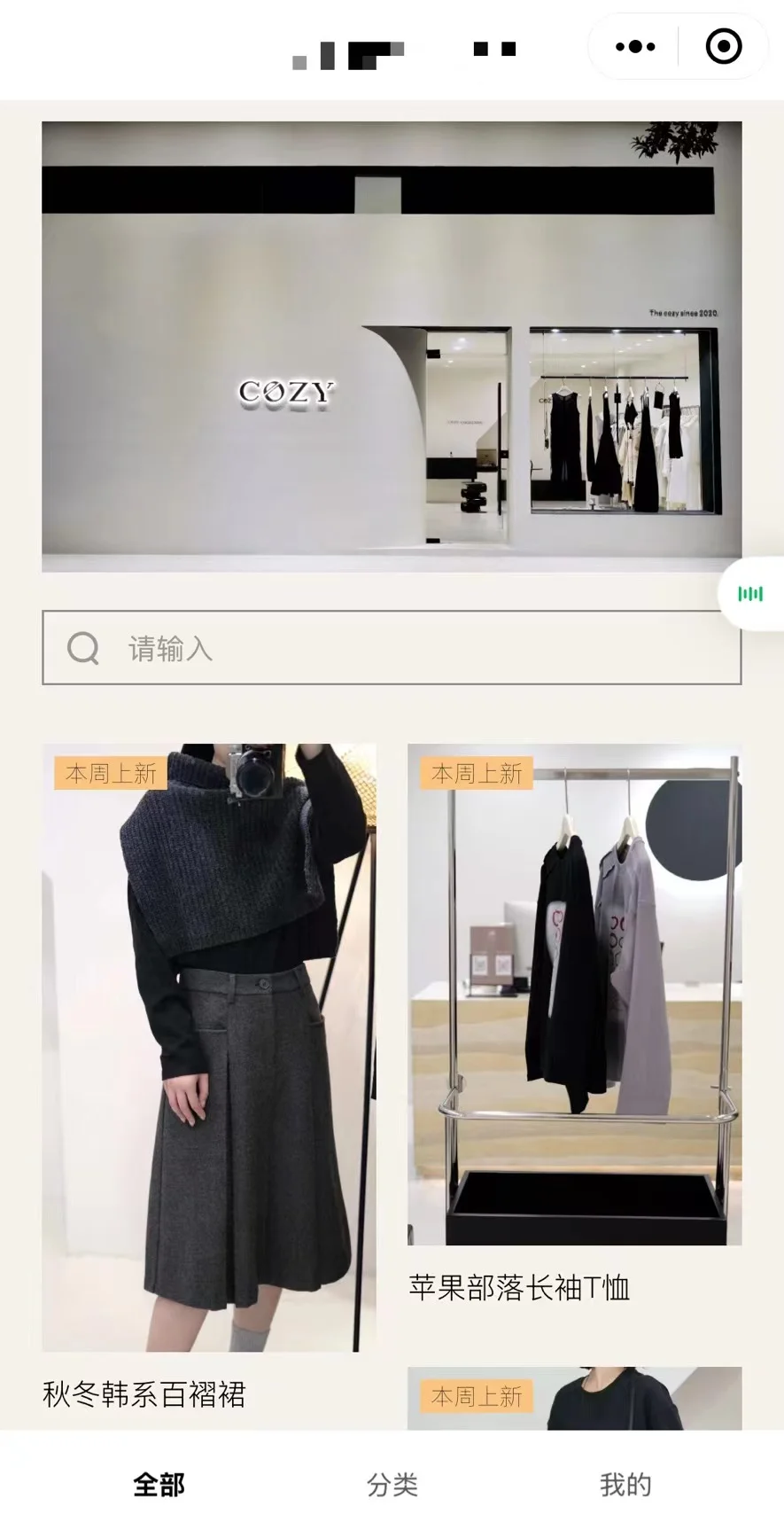 服装店+私域=未来