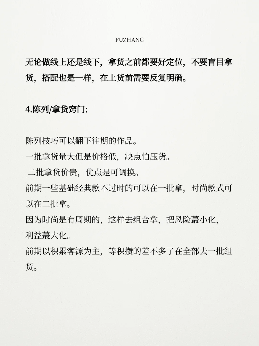 终于有人把开服装店避坑说明白了