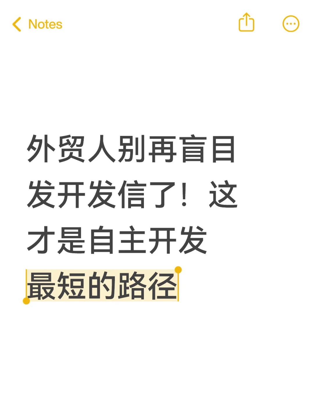 外贸|自主开发最短的路径之一