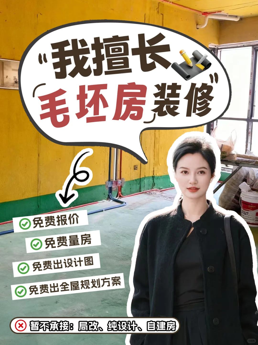一名贵州8年经验的家装设计师，在线接单中