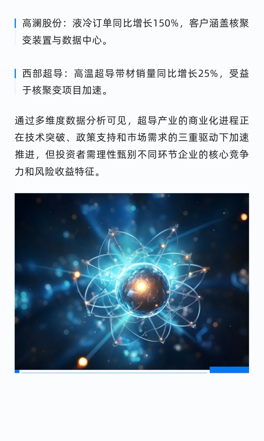 超导产业全景：技术突破与产业化进程加速