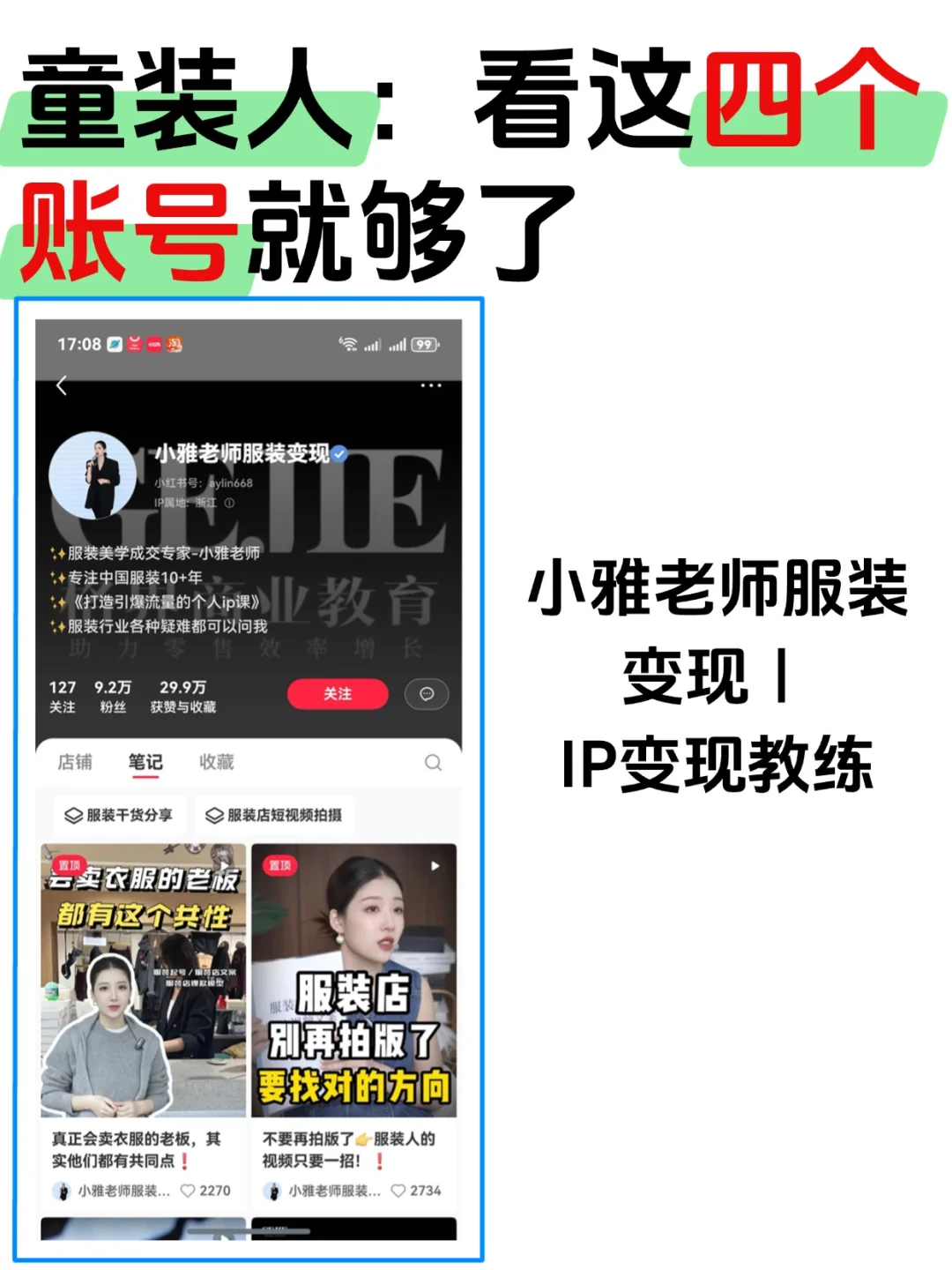 童装想增长就看这四个博主就够了?