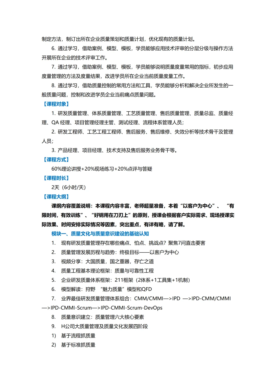 源自华为产品研发和生命周期质量管理方法论