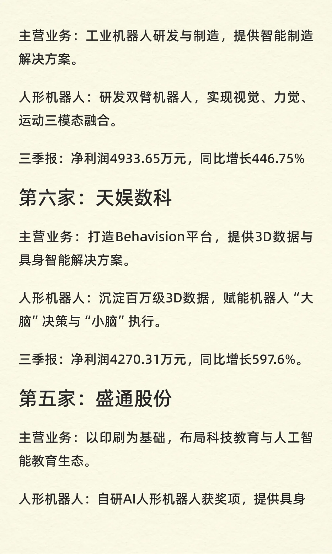 人形机器人：增长最快的10家公司
