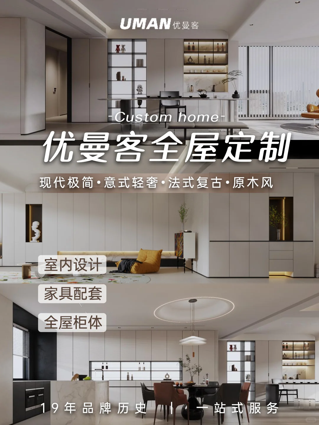 装修不踩坑，厦门泉州优选优曼客定制!