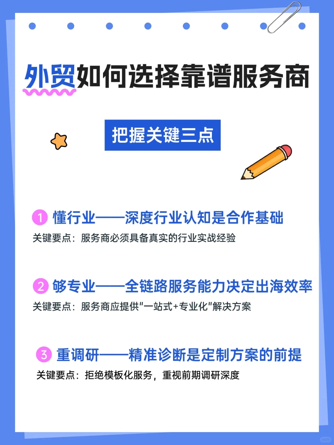 外贸如何选择靠谱服务商