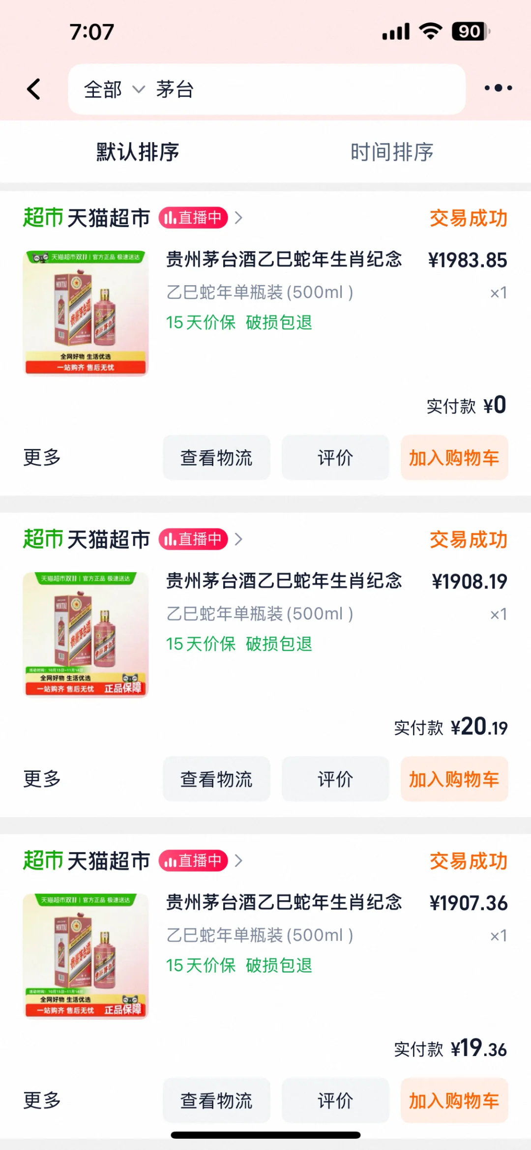 买茅台酒避雷天猫超市