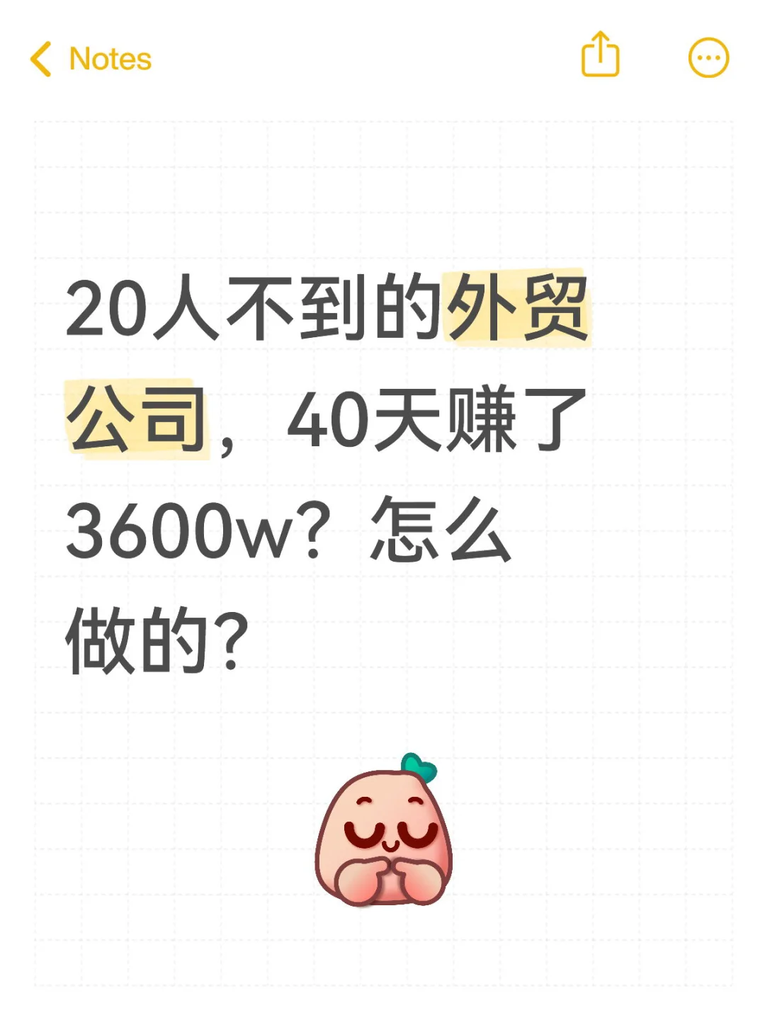 20人不到的外贸公司，40天赚了3600w？