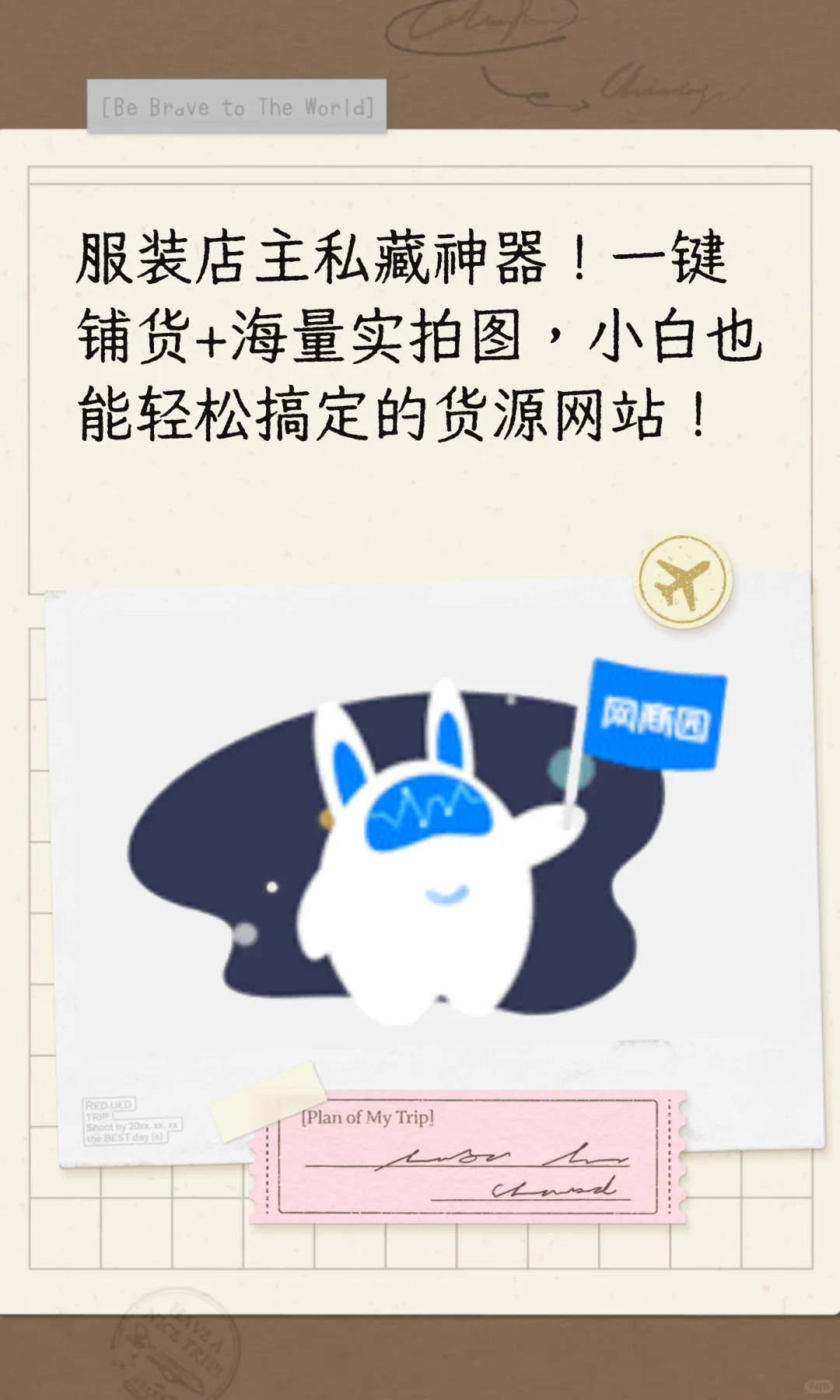 服装店主私藏神器！一键铺货+海量实拍图，