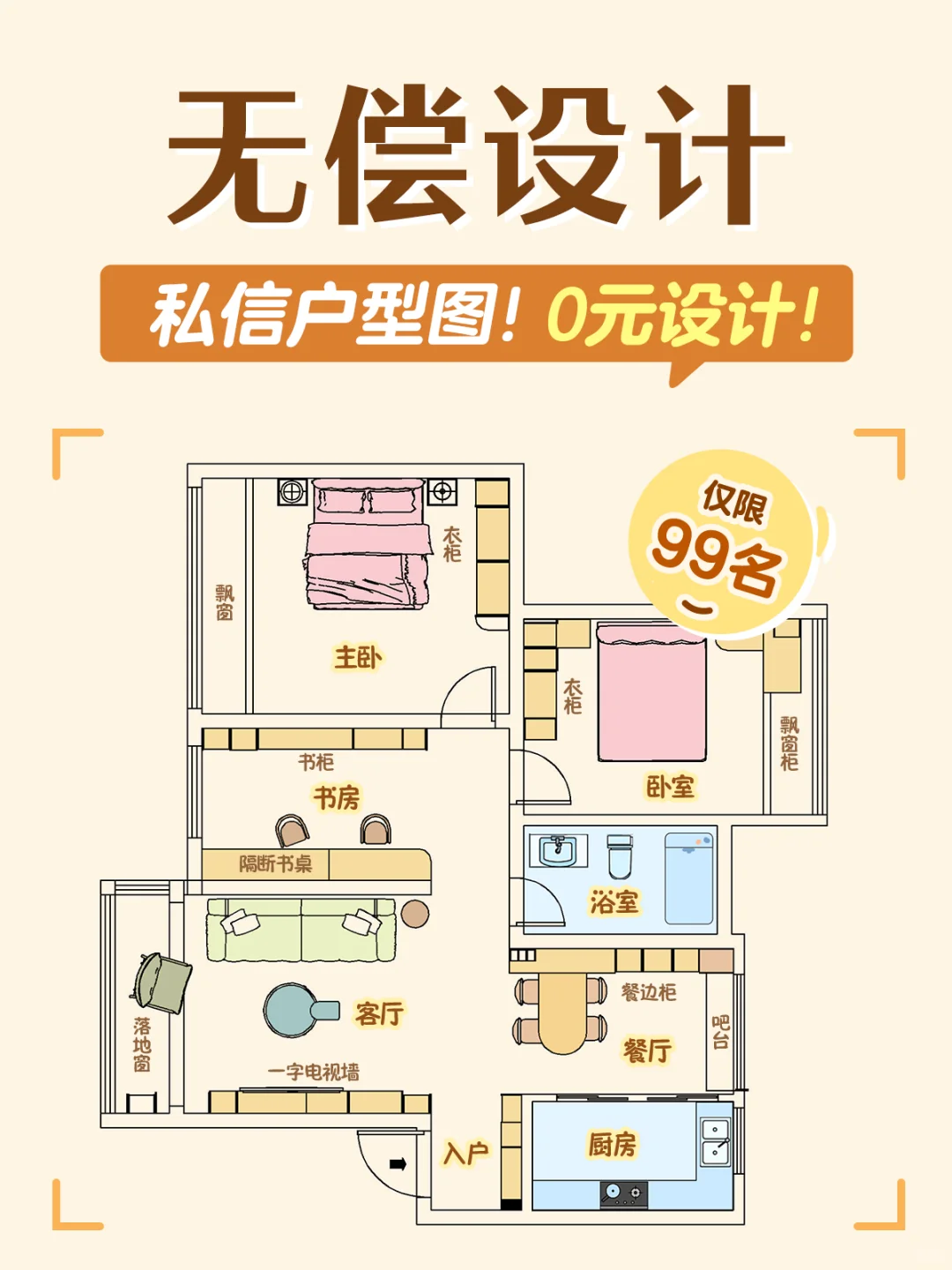 私信发图立马开工?限99个免费名额