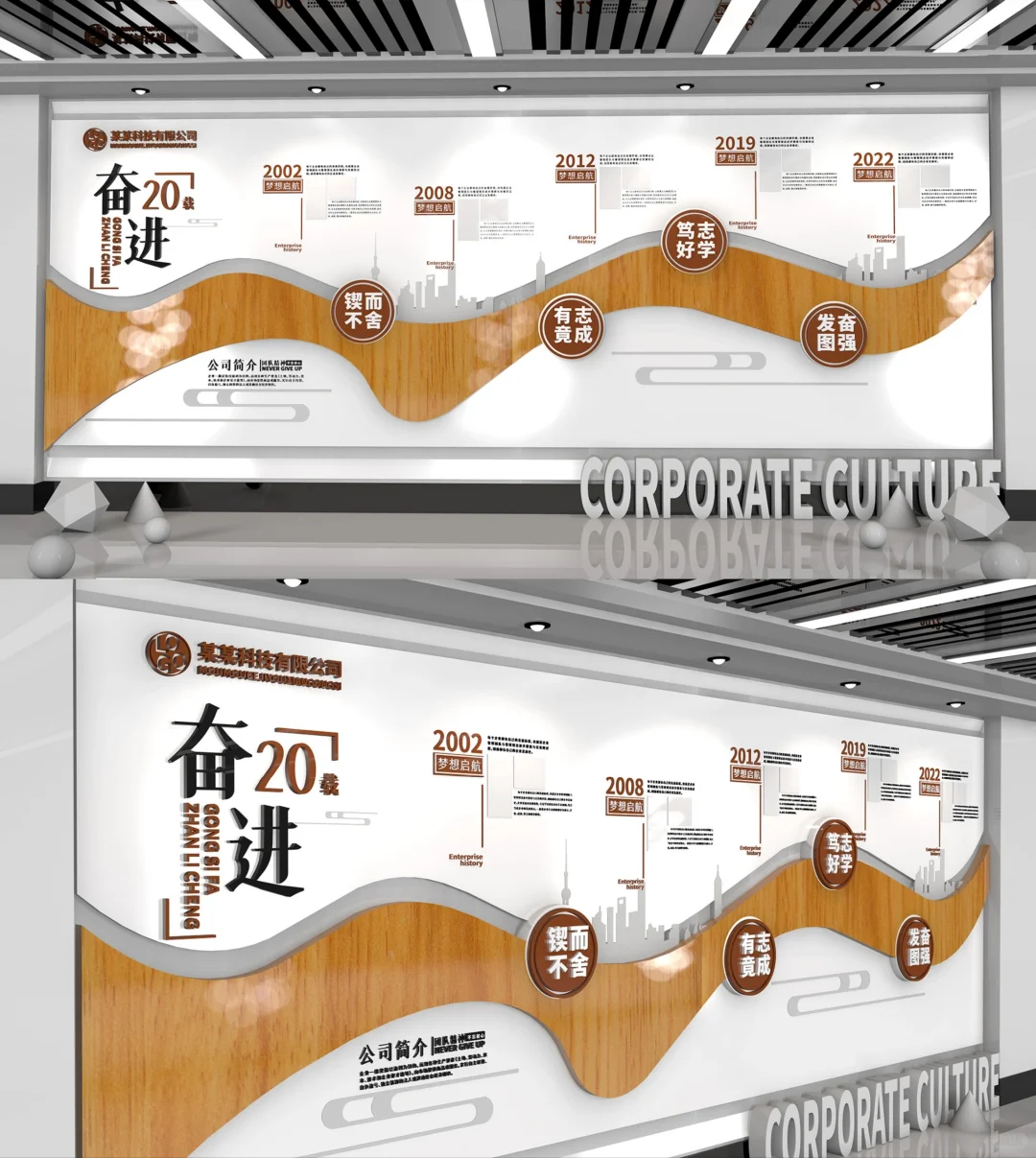 企业文化墙
