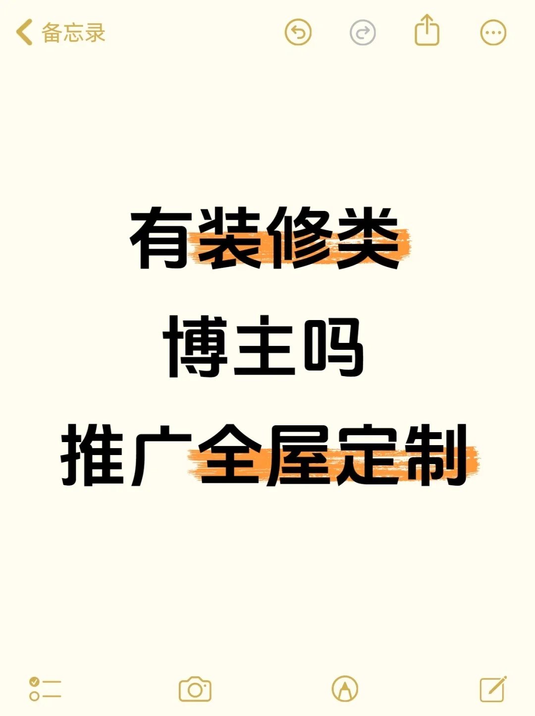 需要家装类博主，推广全屋定制的