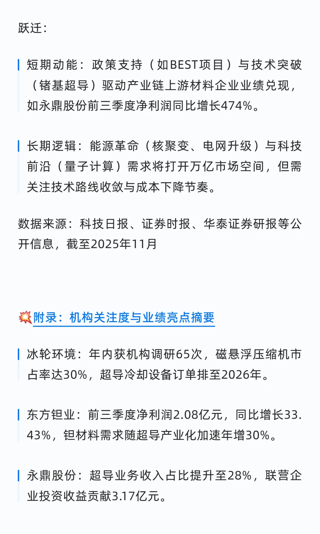 超导产业全景：技术突破与产业化进程加速