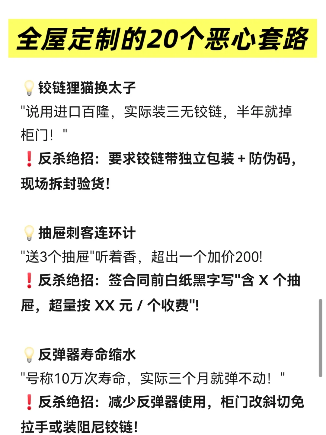 全屋定制超恶心的套路，真的不能只看价格！