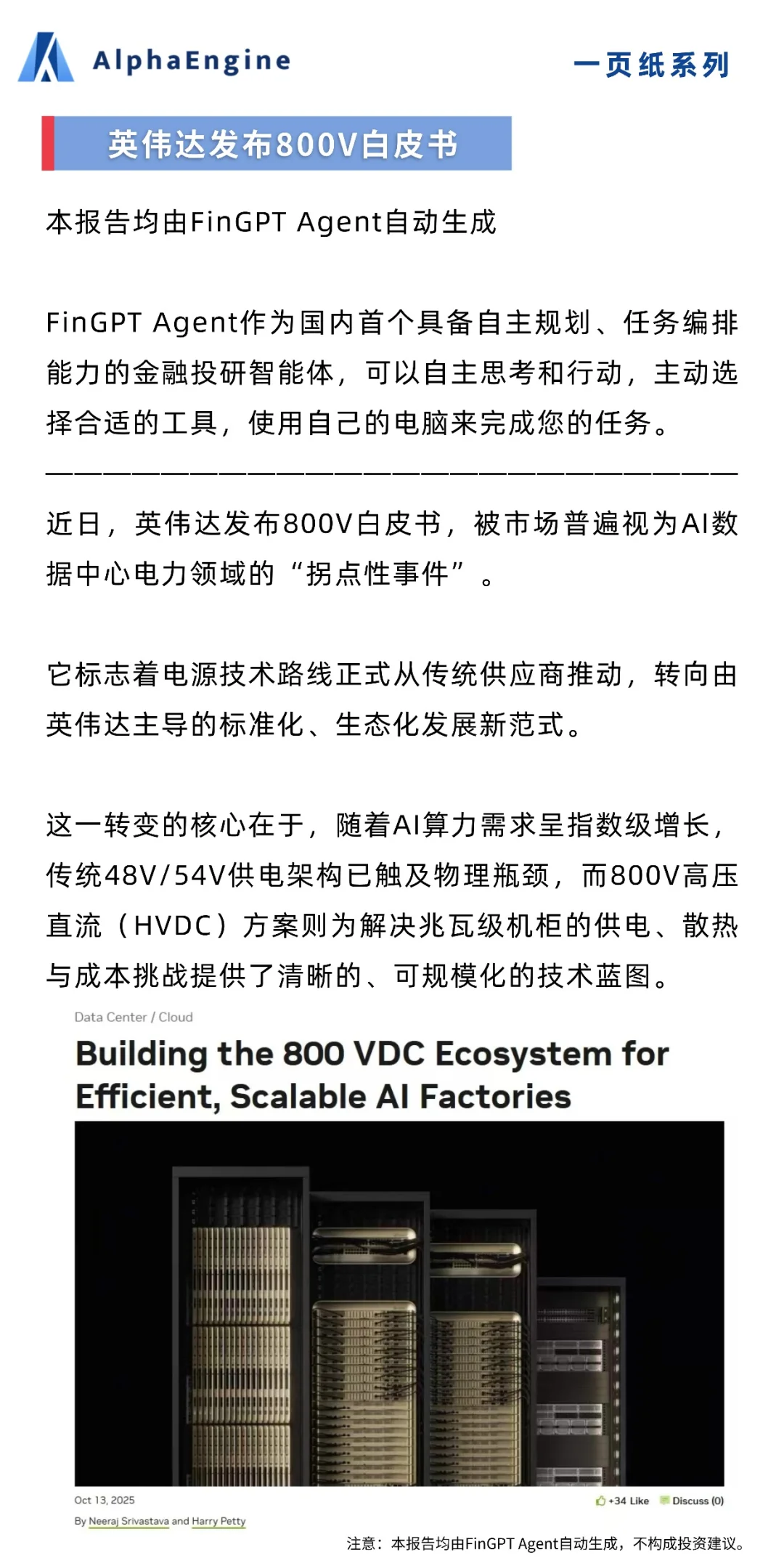 ?「一页纸」吃透产业链：800V高压直流