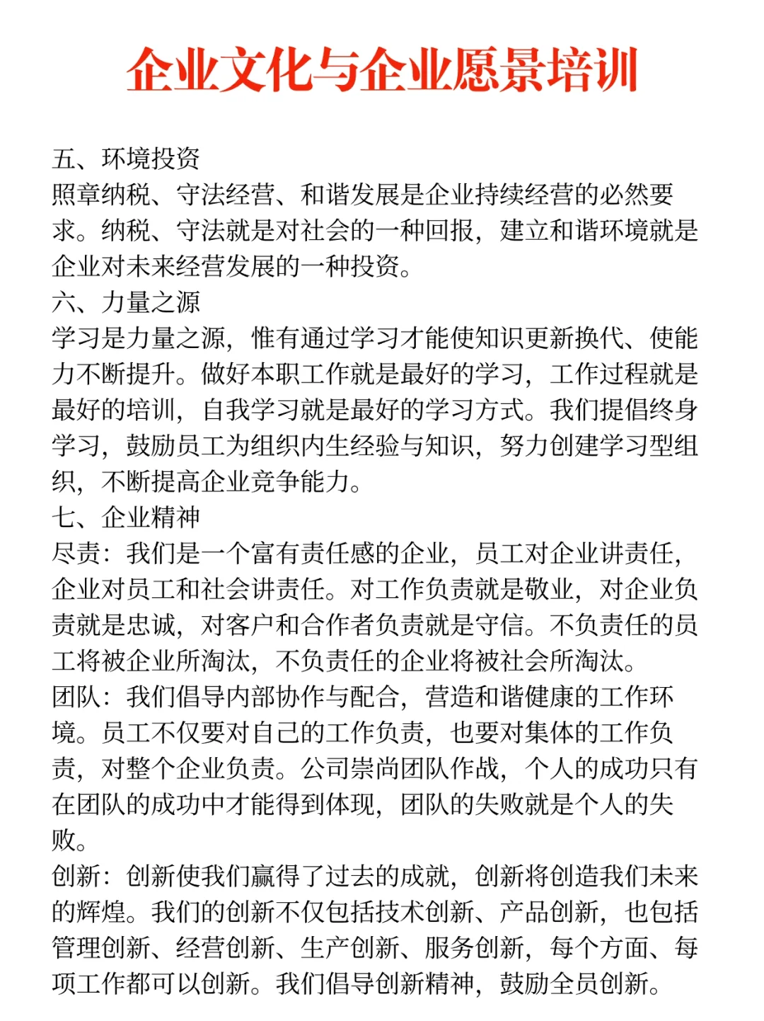 拿来即用的企业文化与愿景培训