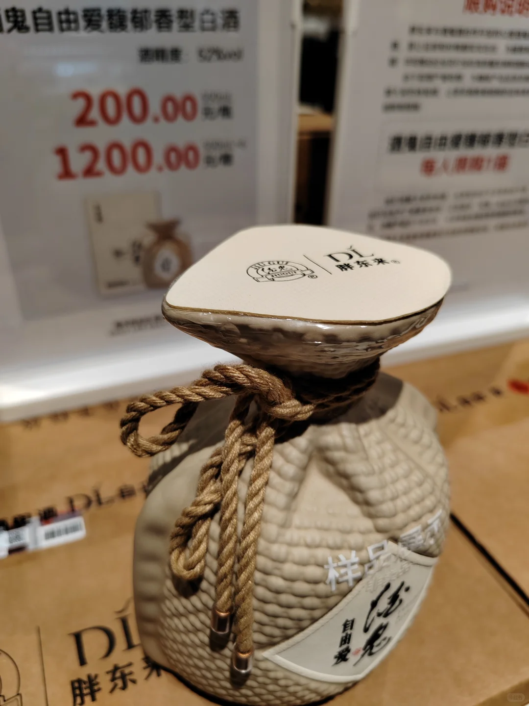 胖东来酒鬼酒终于有货了