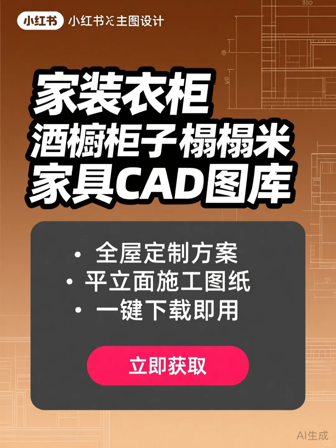 全屋定制设计攻略·衣柜橱柜CAD图库