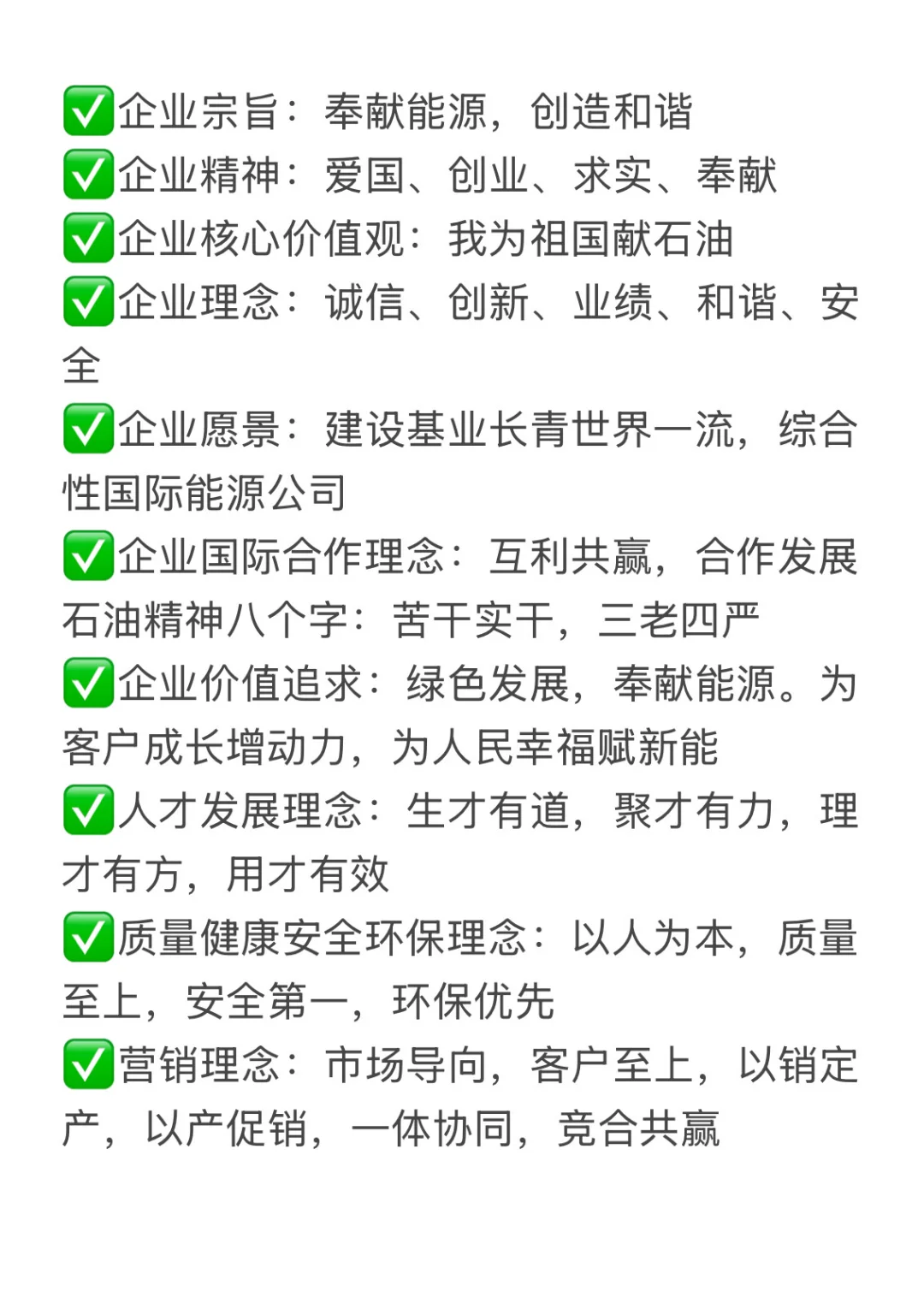 中石油秋招笔试资料