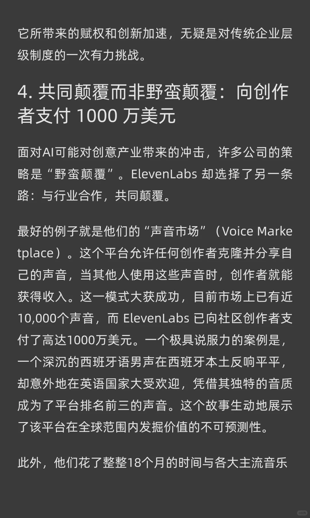 ElevenLabs如何用“逆向思维”打败AI巨头