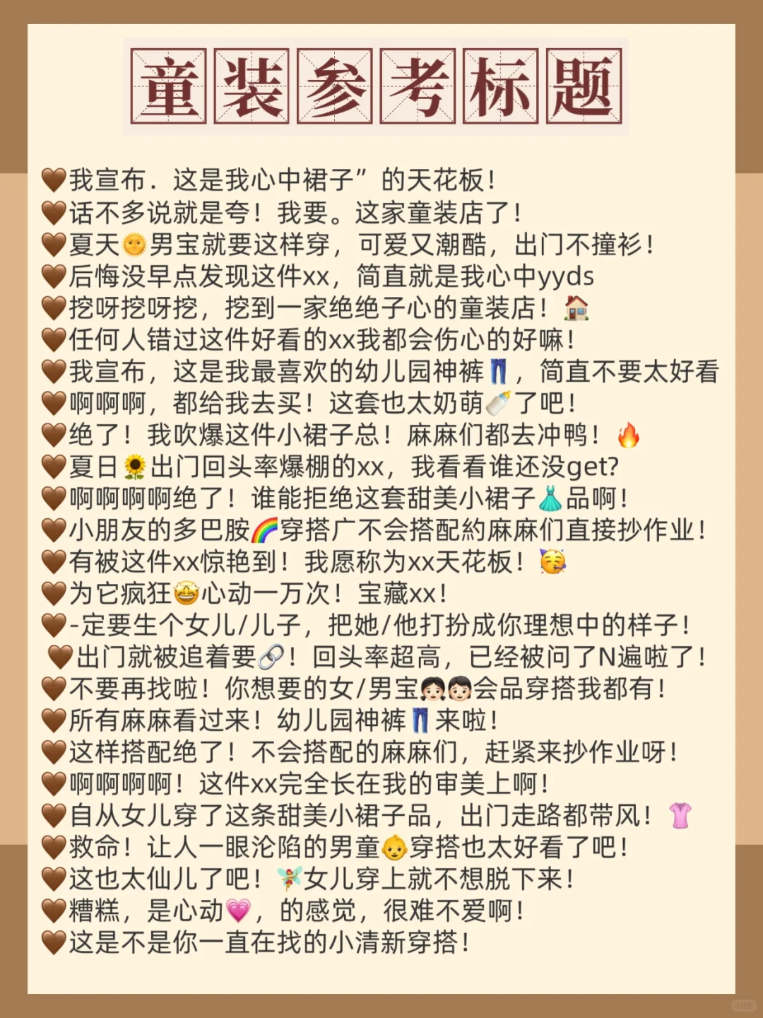 30岁入局童装，新手这样起步‼️