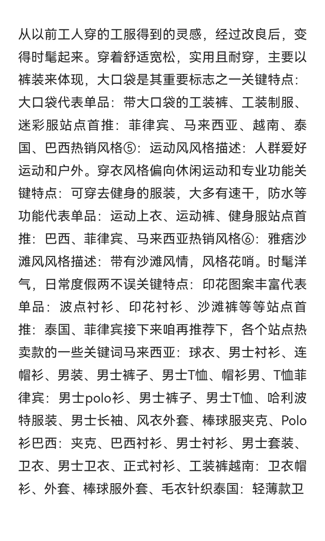 男装类目如何去做