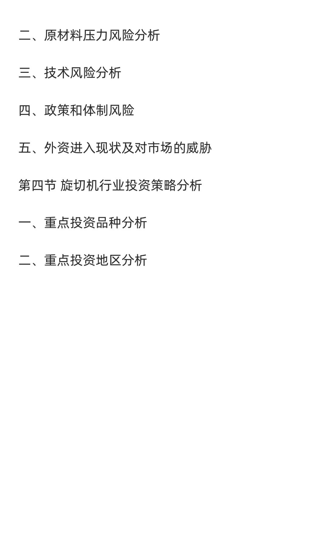 旋切机行业市场调研及发展前景分析预测