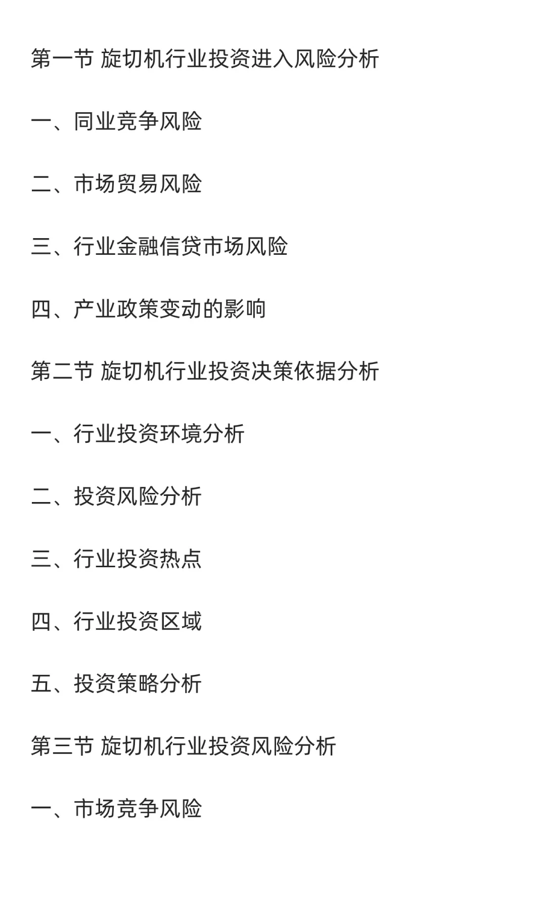 旋切机行业市场调研及发展前景分析预测