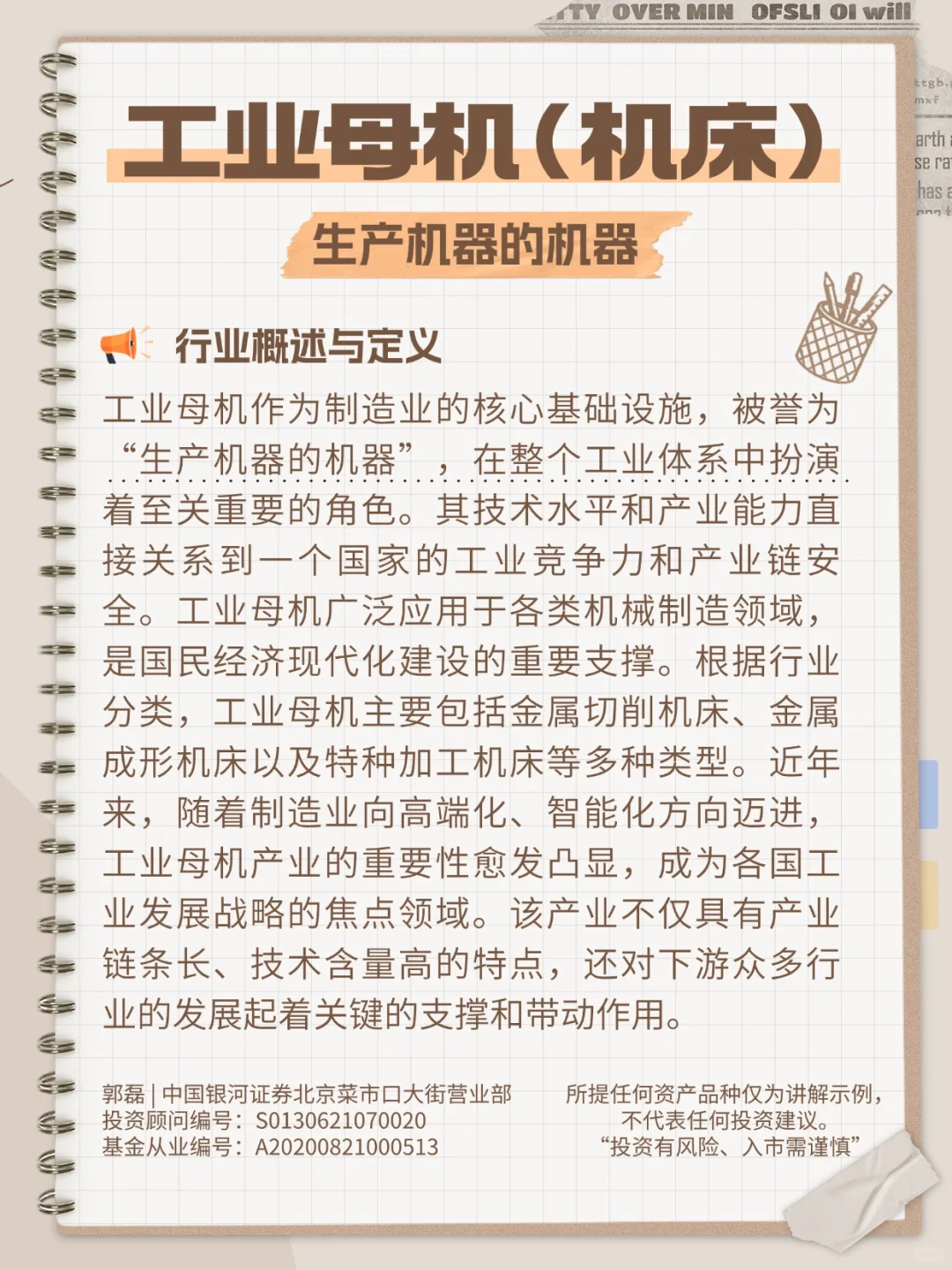 工业母机（机床）：制造业强国的基石