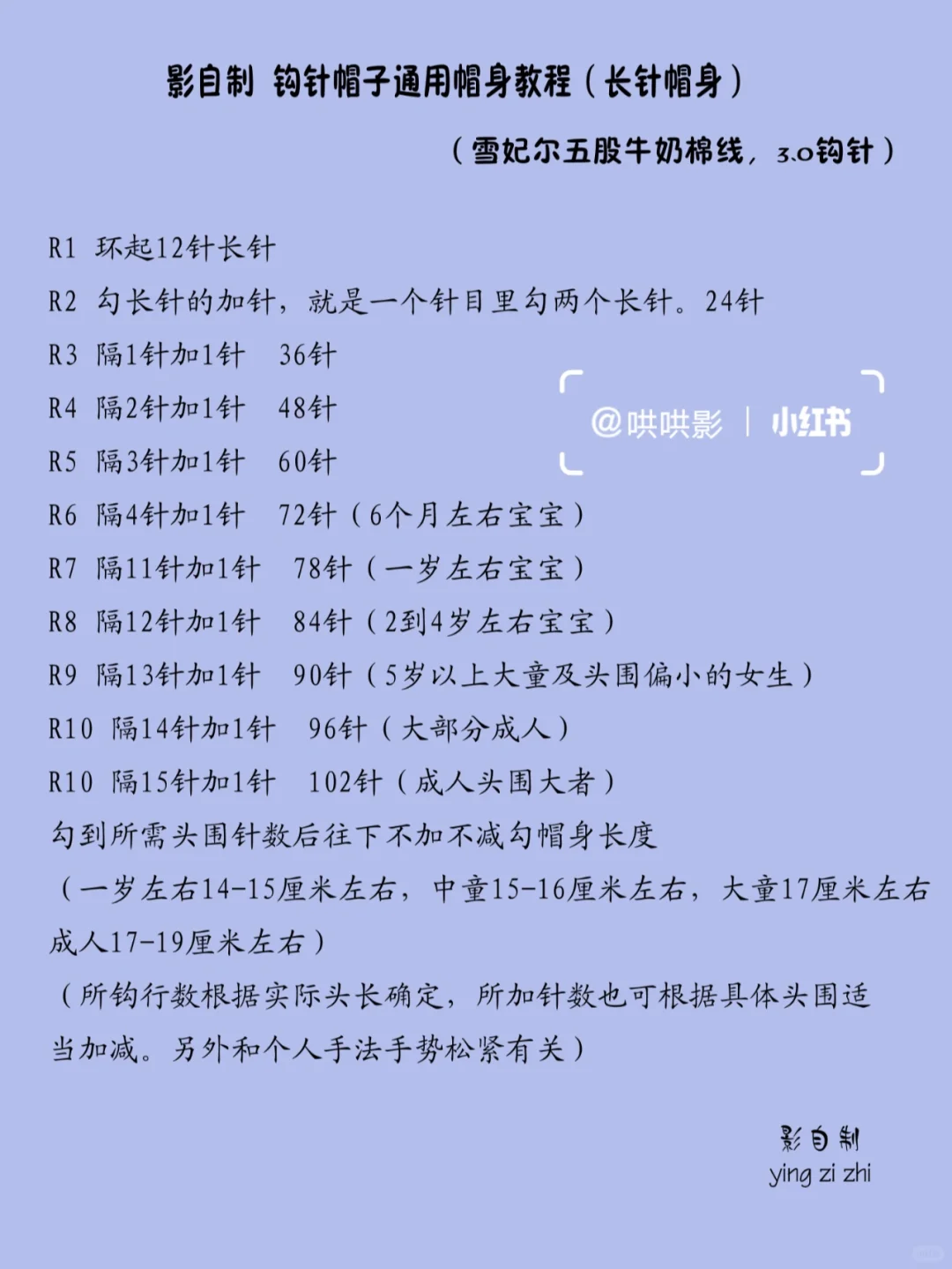 钩针帽子通用帽身教程(长针帽身)