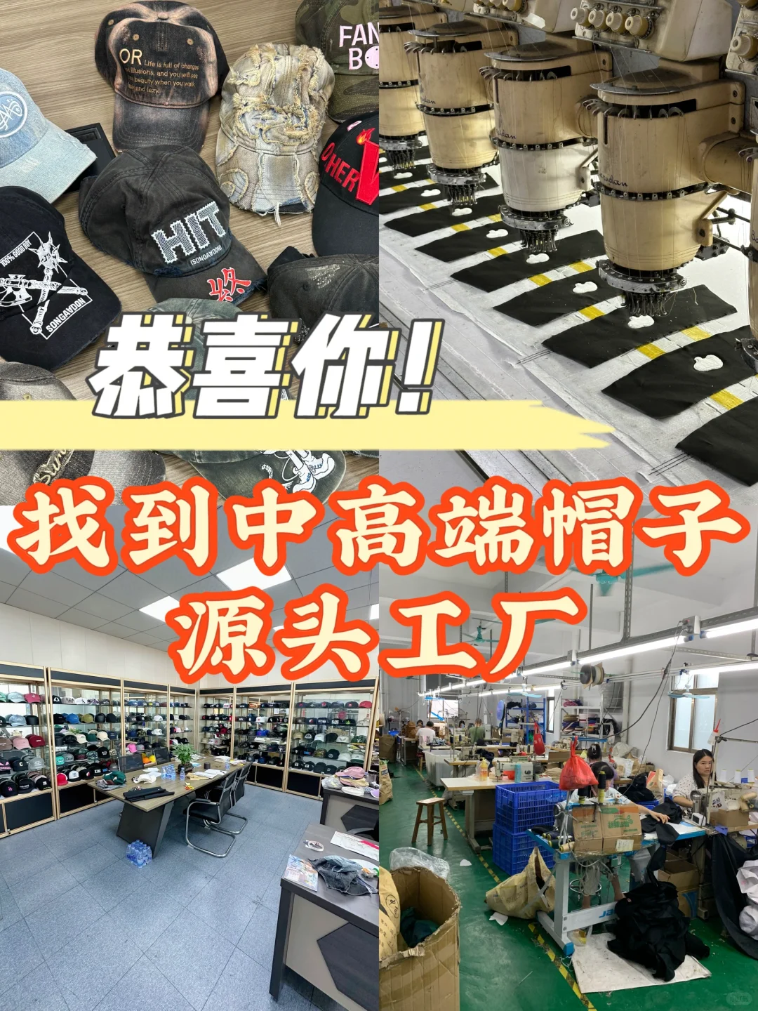 恭喜你，找到中高端帽子代工厂❗️