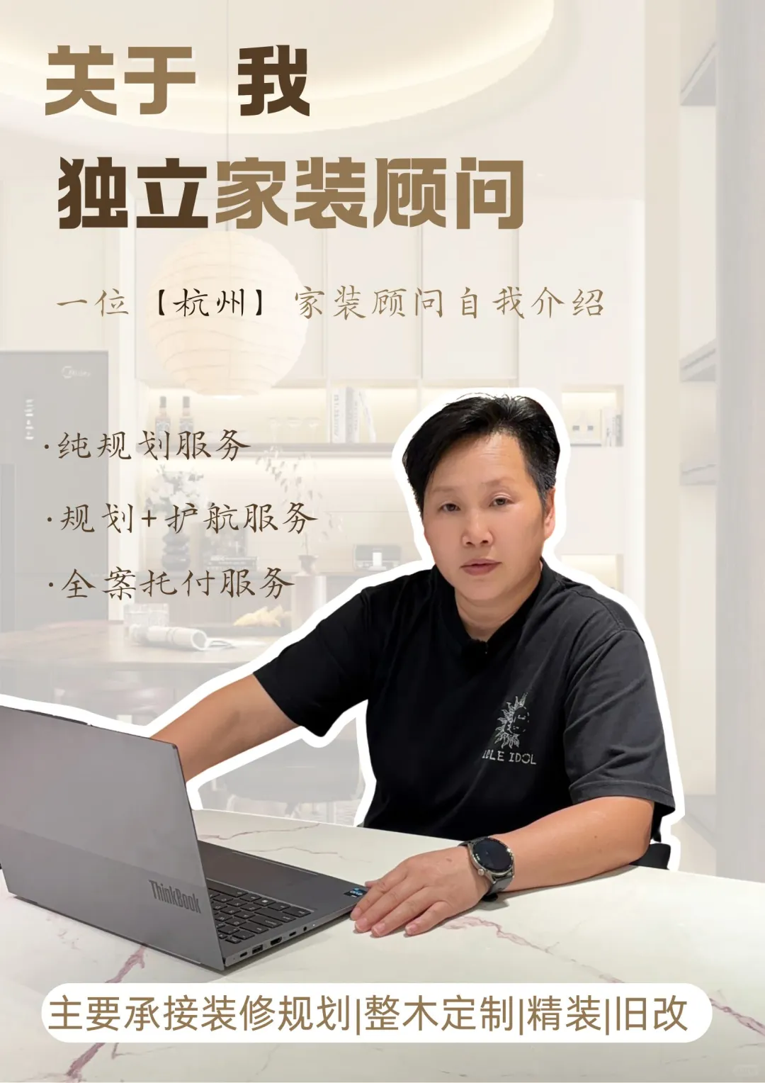 关于我|独立家装顾问胡红燕