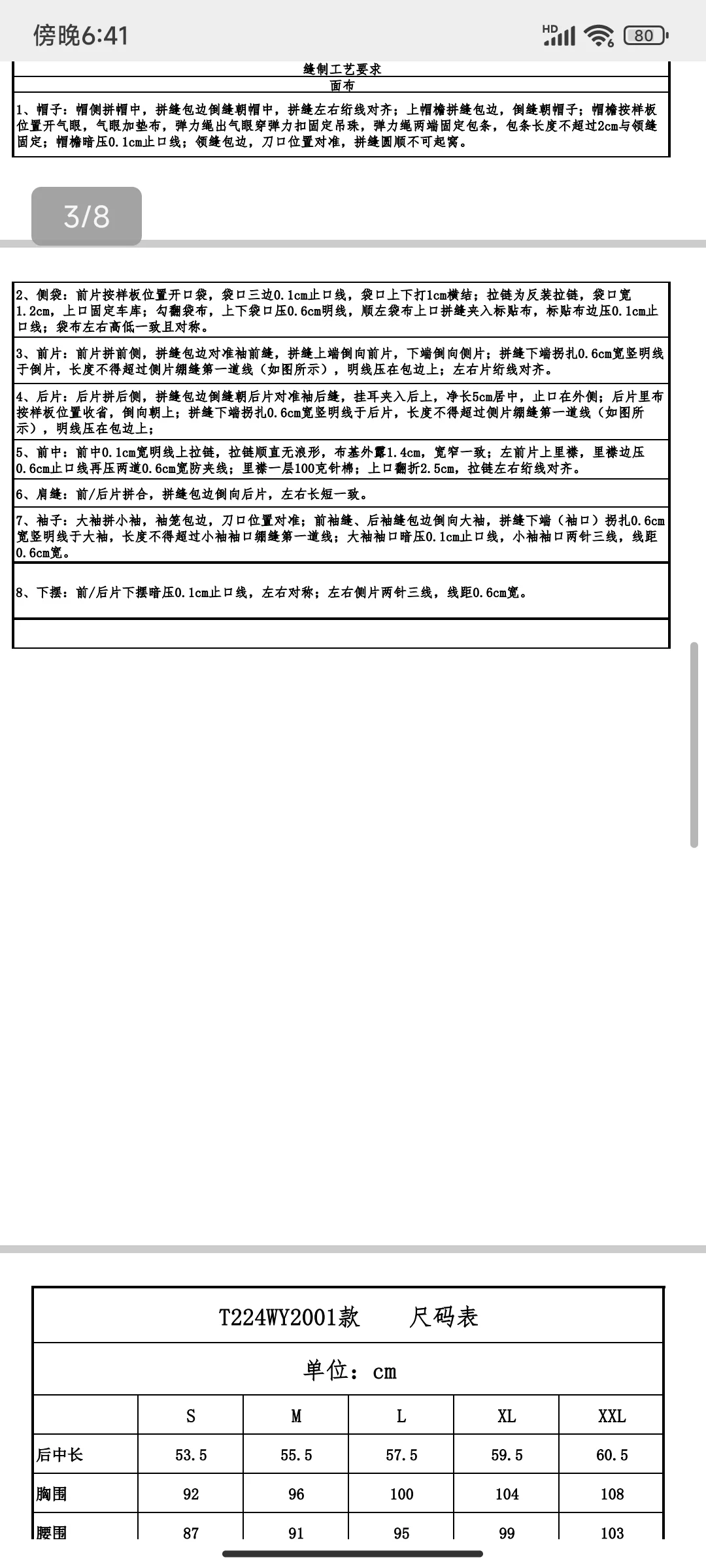 来看看一个羽绒服帽子的制作要求
