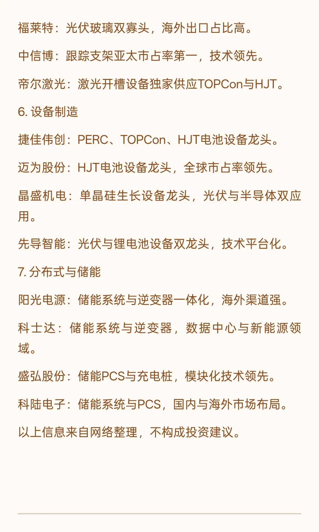 光伏设备热门公司