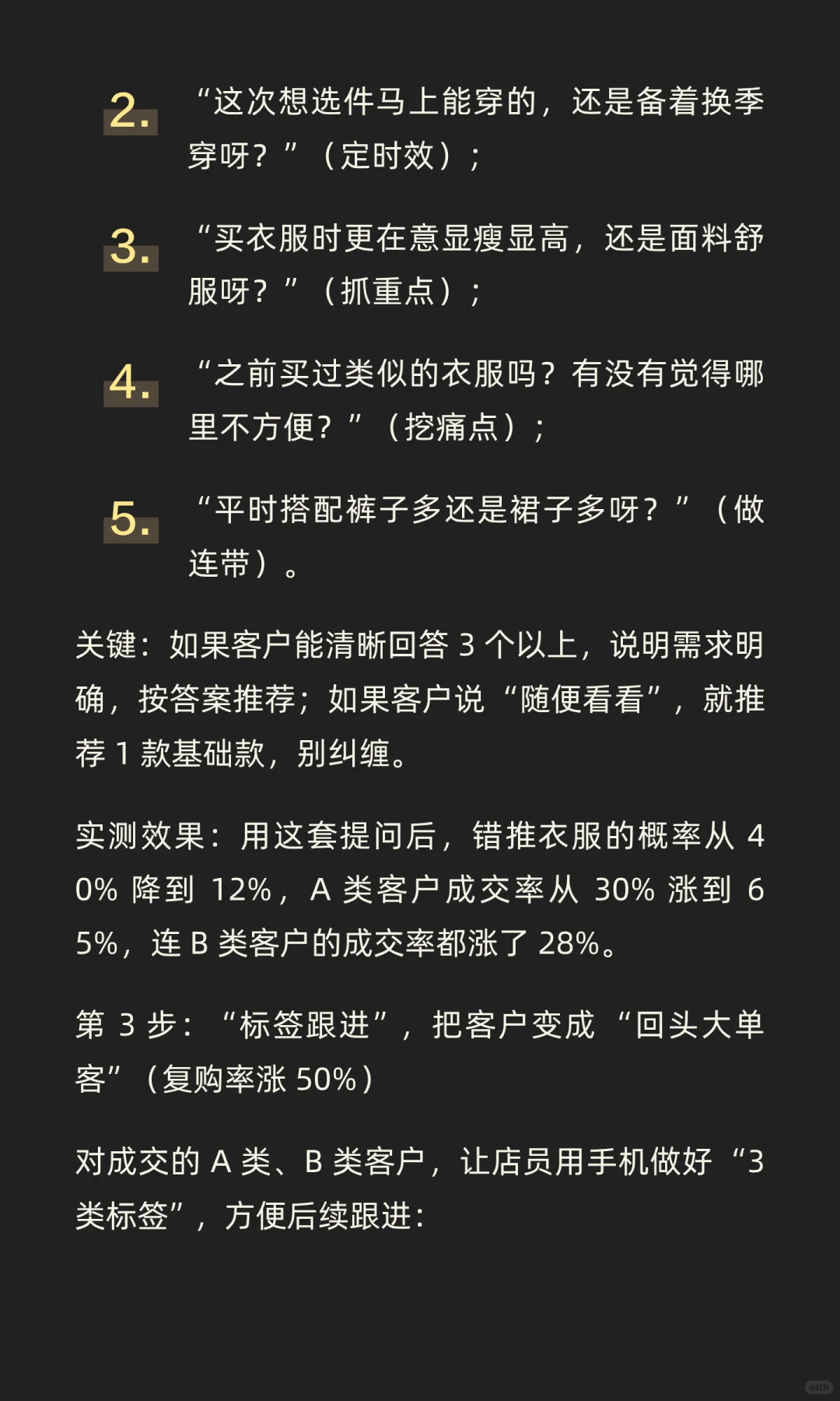 服装生意做不大？只因店员没学会“辨客
