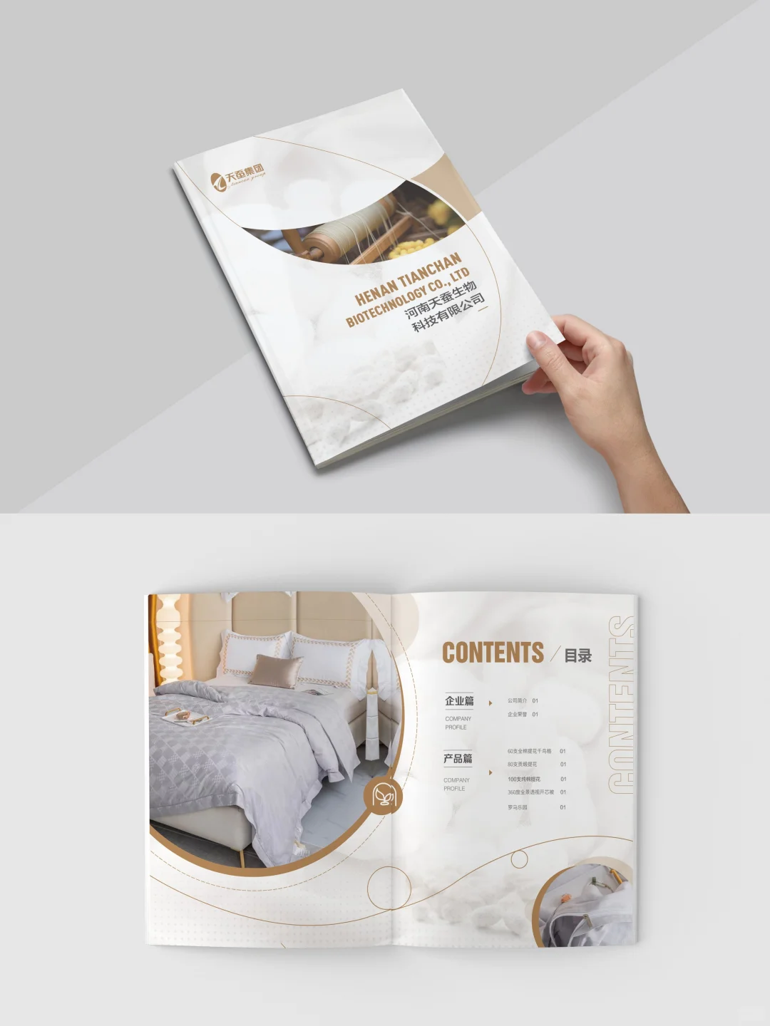 今日开整！蚕丝纺织行业产品画册设计