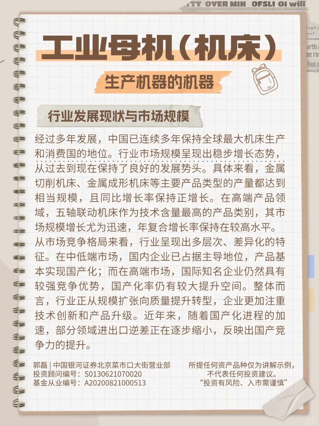 工业母机（机床）：制造业强国的基石