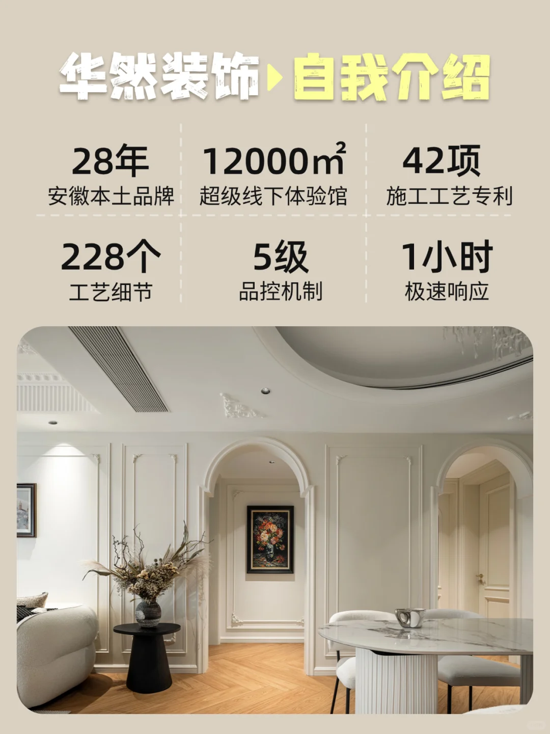 蚌埠华然，为独一无二的你，实现个性化的家