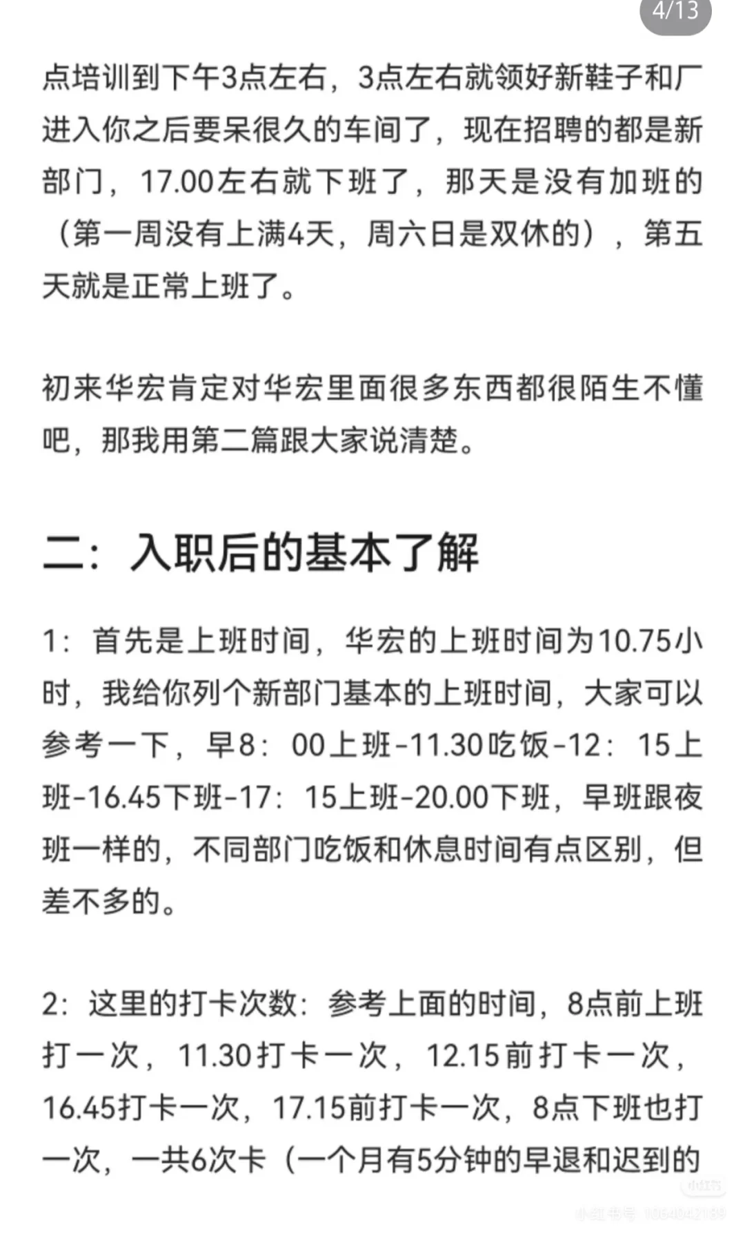 东莞华宏眼镜厂，面试流程