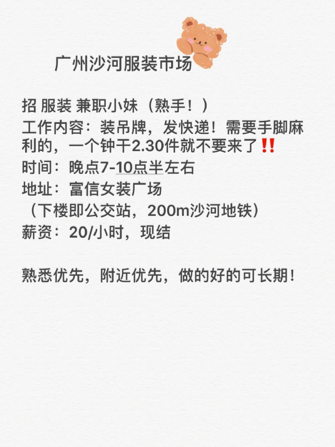 招服装兼职沙河