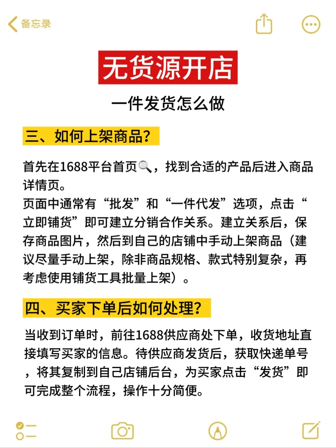 无货源开店，一键代发实操手册