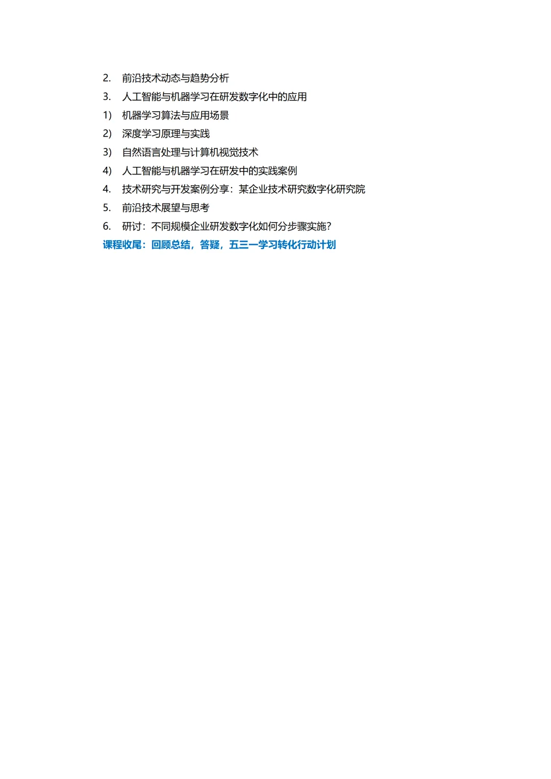 数字化与创新华为研发数字化转型策略与实践