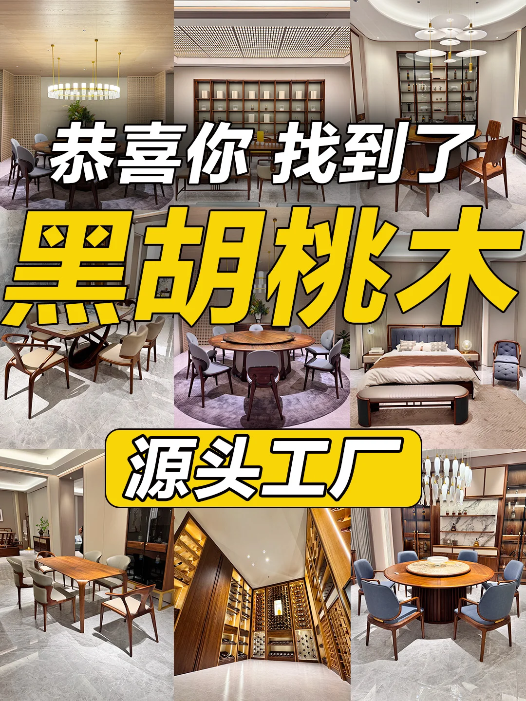 ?恭喜你找到了实木风-佛山家具源头工厂