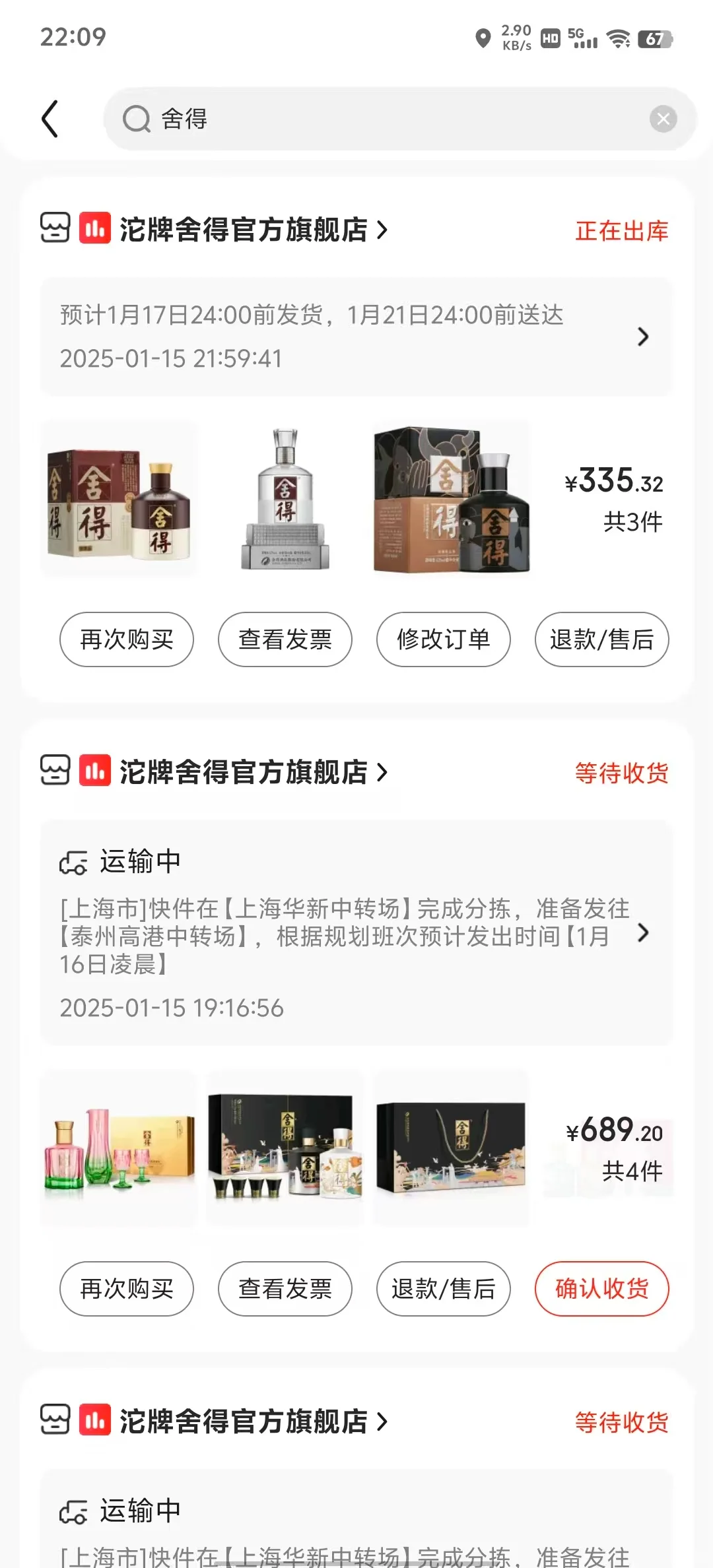 舍得，屹立不倒？