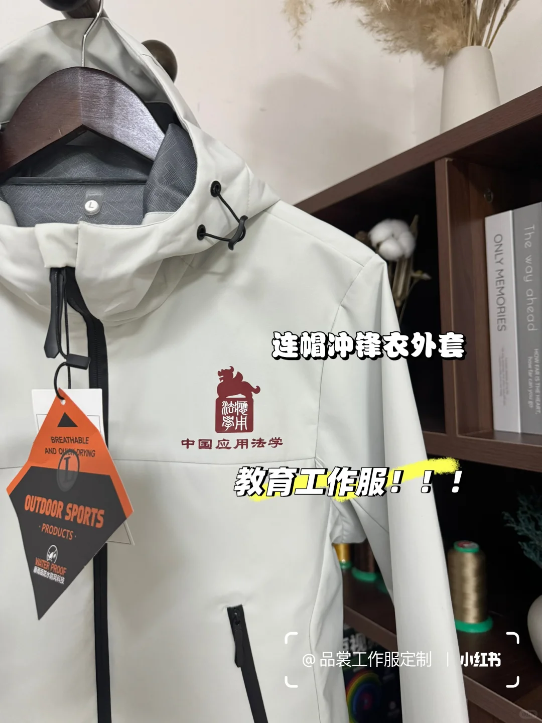? 教育人工装新宠！高级冲锋衣美到心巴上?