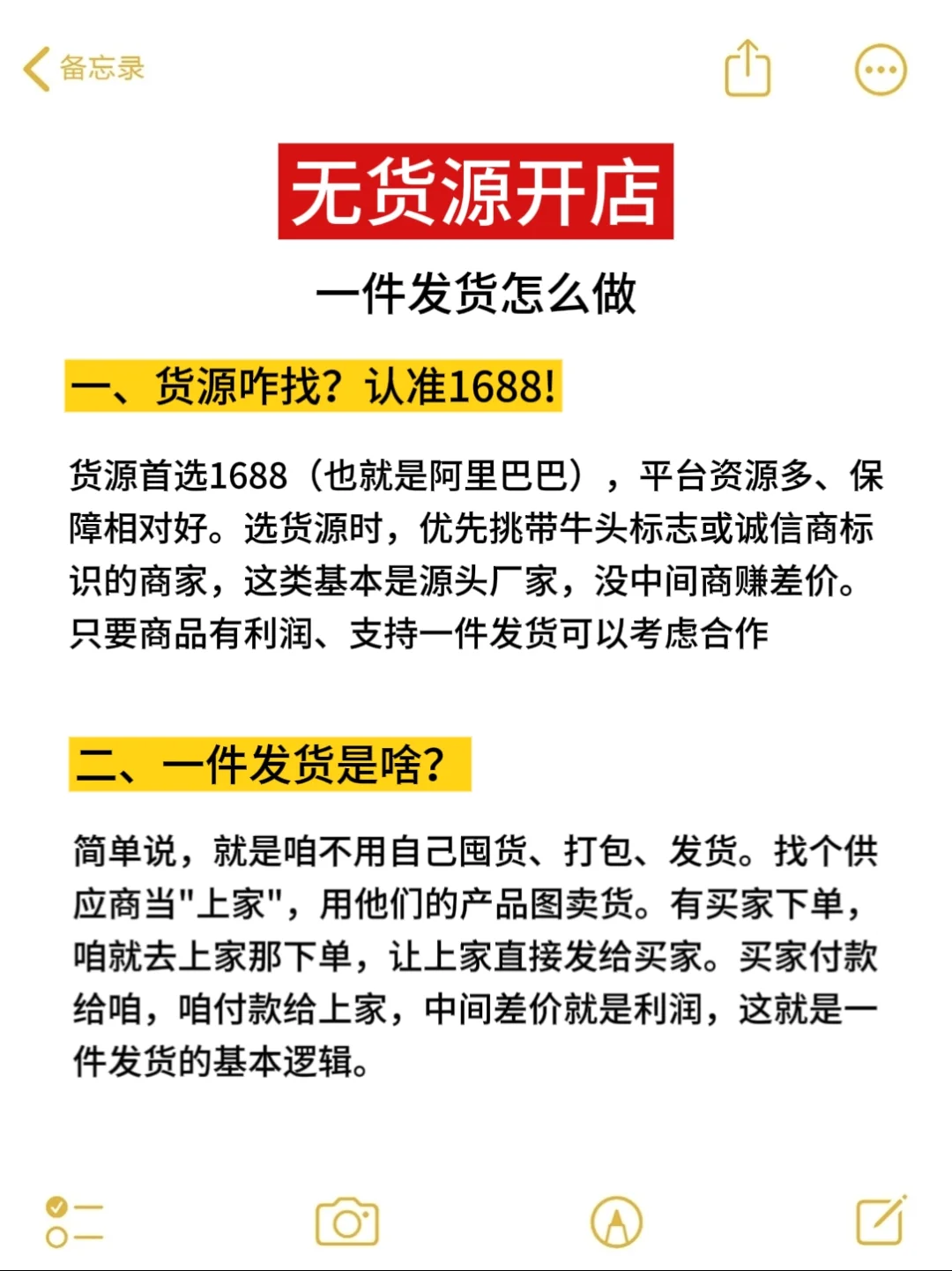 无货源开店，一键代发实操手册