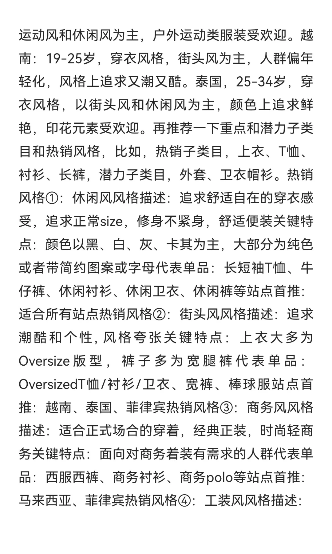 男装类目如何去做