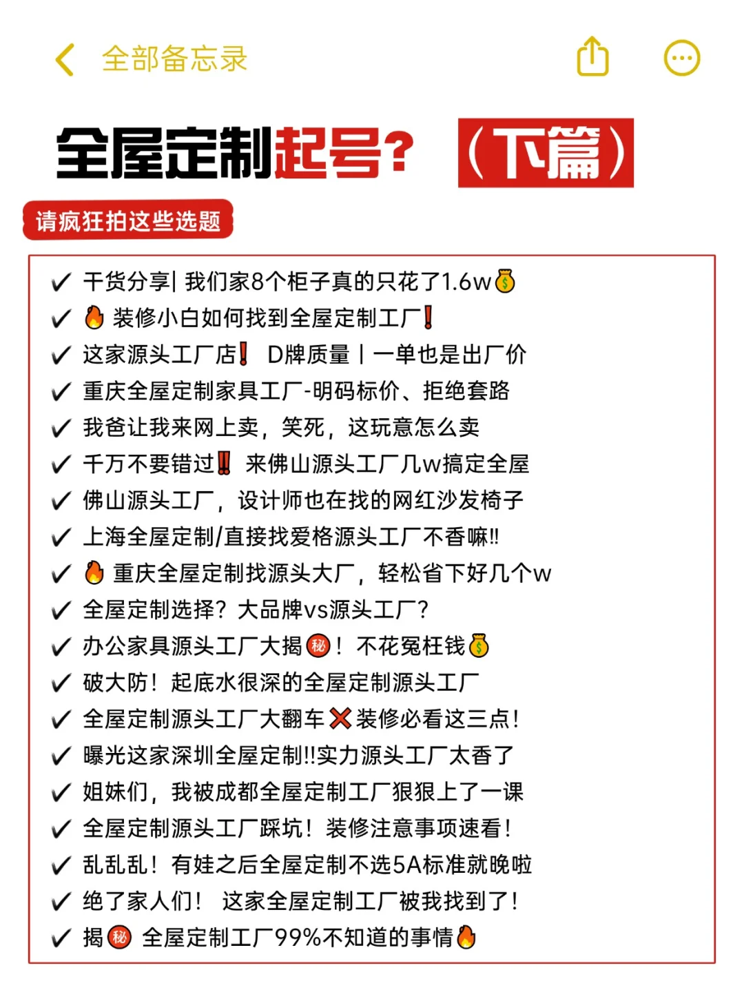 全屋定制没流量❓热门关键词➕爆款选题分享